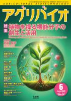 アグリバイオ 2025年6月号 (発売日2025年05月20日) 表紙