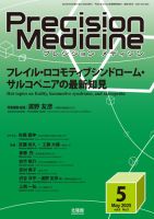 Precision Medicine（プレシジョン メディシン） 2025年5月号 (発売日2025年04月25日) 表紙
