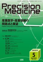 Precision Medicine（プレシジョン メディシン） 5月臨時増刊号 (発売日2025年05月15日) 表紙