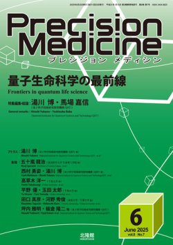 Precision Medicine（プレシジョン メディシン）｜定期購読で送料無料