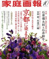 家庭画報 2009年10月号 表紙