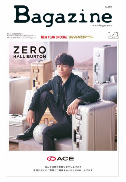 Bagazine（バガジン） 2025年 1/1号 (発売日2024年12月27日) 表紙