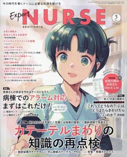 エキスパートナース 2025年5月号 (発売日2025年04月18日) 表紙