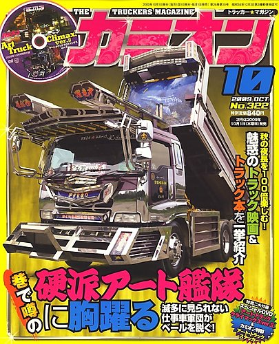 カミオン 雑誌 1991年 1990年 - その他