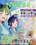 エキスパートナース 2025年7月号の表紙