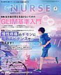 エキスパートナース 2025年8月号の表紙