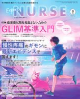 エキスパートナースまとめ売り エキスパートナースの最新号【2025年8月号 (発売日2025年07月18