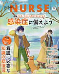 エキスパートナース 2025年11月号の表紙