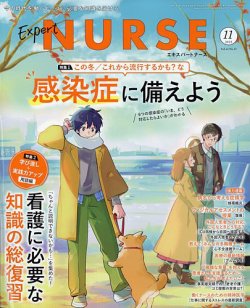 エキスパートナース 2025年11月号 (発売日2025年10月20日) 表紙