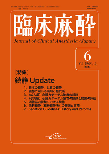 臨床麻酔科学書 | 森田 潔, 川真田 樹人, 齋藤 繁, 佐和 貞治