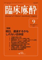 臨床麻酔科学書 臨床麻酔科学書 | 森田 潔, 川真田 樹人, 齋藤 繁, 佐和 貞治