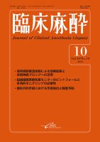 裁断済　臨床麻酔科学書 臨床麻酔科学書 | 森田 潔, 川真田 樹人, 齋藤 繁, 佐和 貞治