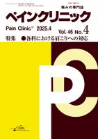 ペインクリニック Vol.46 No.4 (発売日2025年04月01日) 表紙