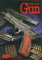月刊 Gun(ガン) 8月号 (発売日2009年06月27日) | 雑誌/定期購読