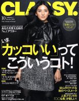 CLASSY.(クラッシィ） 009年10月号 表紙