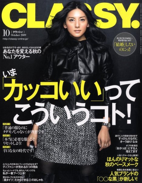CLASSY.(クラッシィ） 009年10月号 (発売日2009年08月28日) 表紙