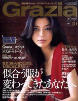 Ｇｒａｚｉａ（グラツィア） 10月号 (発売日2009年09月01日) 表紙