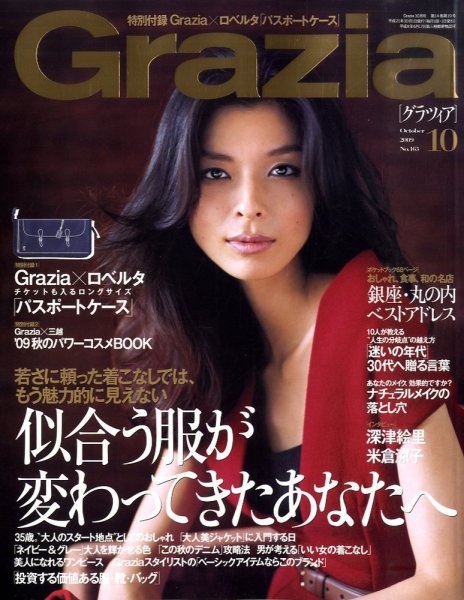 Ｇｒａｚｉａ（グラツィア） 10月号 (発売日2009年09月01日) 表紙