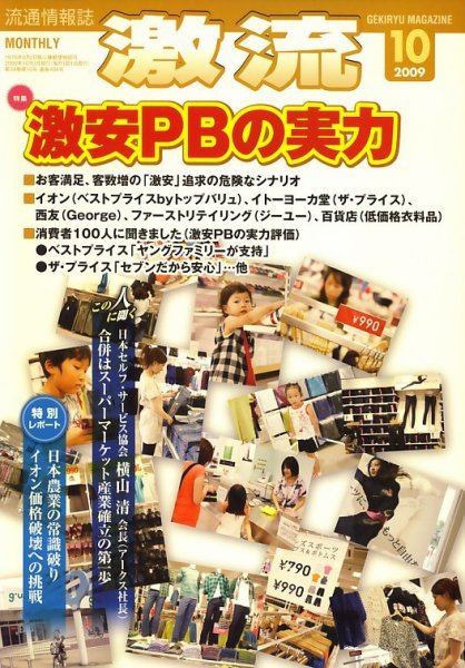 激流 2009年10月号 (発売日2009年09月01日) 表紙
