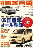 月刊 自家用車 表紙