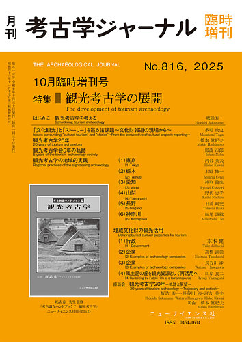 日本考古学年報 日本考古学年報 75 - 株式会社 吉川弘文館 歴史学を中心とする