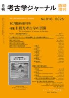考古学ジャーナルVol.2〜203 N111160.jpg