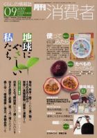 月刊 消費者 No.601 (発売日2009年09月01日) 表紙
