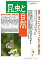昆虫と自然のバックナンバー | 雑誌/定期購読の予約はFujisan