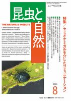 自然科学 昆虫と自然 2022年12月号 (発売日2022年11月22日) | 雑誌/定期