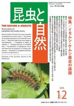 昆虫と自然｜定期購読で送料無料 - 雑誌のFujisan
