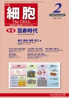 細胞 2025年2月号 (発売日2025年01月21日) 表紙