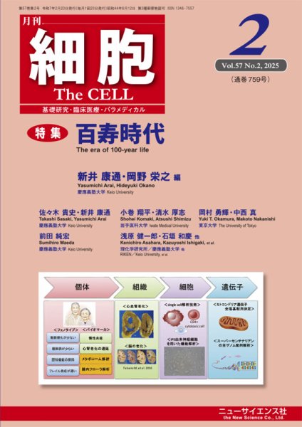 細胞 2025年2月号 (発売日2025年01月21日) 表紙