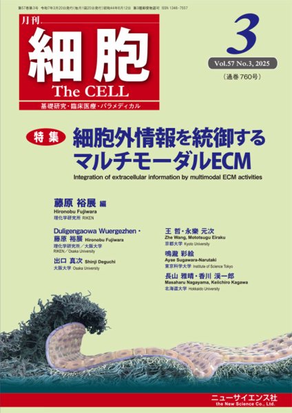 細胞 2025年3月号 (発売日2025年02月21日) 表紙
