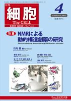 細胞 2025年4月号 (発売日2025年03月22日) 表紙
