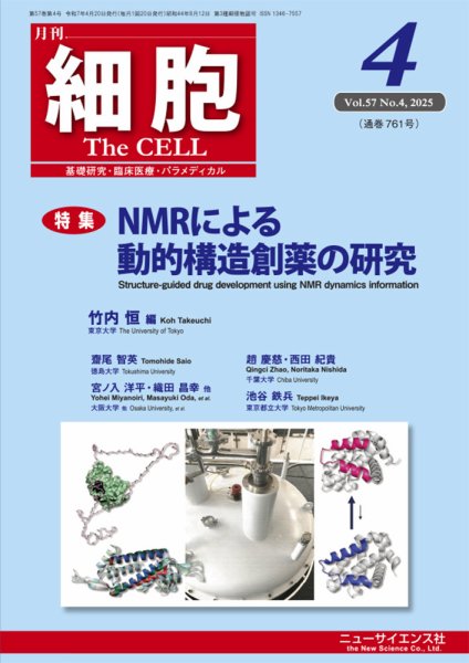 細胞 2025年4月号 (発売日2025年03月22日) 表紙