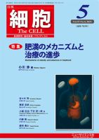 細胞 2025年5月号 (発売日2025年04月23日) 表紙