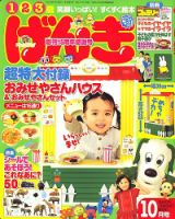 げんしのことば げんき 2009年09月01日発売号 | 雑誌/定期購読の予約はFujisan