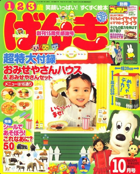 げんき 2009年09月01日発売号 | 雑誌/定期購読の予約はFujisan