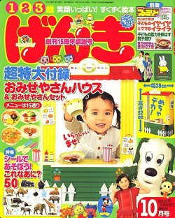 けんけんきっき様 げんき 2009年09月01日発売号 | 雑誌/定期購読の予約はFujisan
