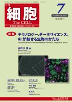 細胞 2025年7月号 (発売日2025年06月20日) 表紙