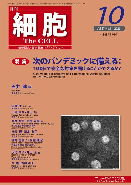 細胞 2025年10月号 (発売日2025年09月20日) 表紙