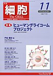 細胞 2025年11月号の表紙