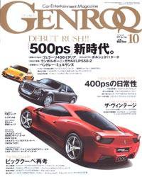 GENROQ（ゲンロク） 2009年10月号 (発売日2009年08月26日) 表紙