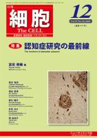 細胞 2025年12月号 (発売日2025年11月21日) 表紙