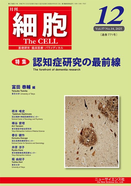 細胞 2025年12月号 (発売日2025年11月21日) 表紙
