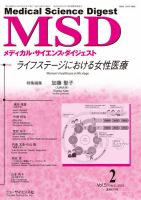 メディカル・サイエンス・ダイジェスト 2025年2月号 (発売日2025年01月20日) 表紙