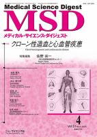 メディカル・サイエンス・ダイジェスト 2025年4月号 (発売日2025年03月20日) 表紙