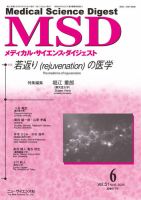 メディカル・サイエンス・ダイジェスト 2025年6月号 (発売日2025年05月20日) 表紙