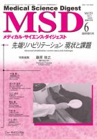 メディカル・サイエンス・ダイジェスト 6月臨時増刊号 (発売日2025年06