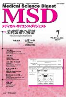 メディカル・サイエンス・ダイジェスト 2025年7月号 (発売日2025